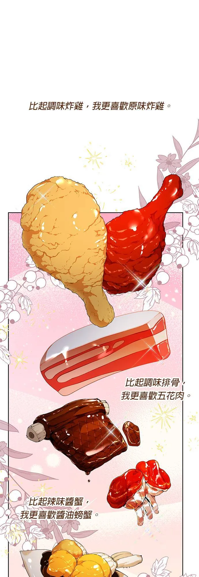 第5话 喜欢清淡的 第24页