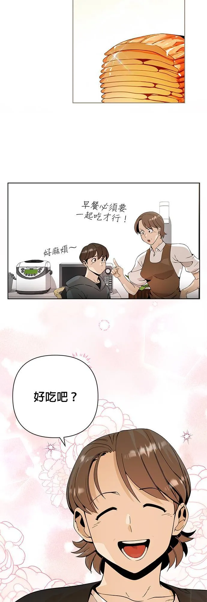 第5话 喜欢清淡的 第26页