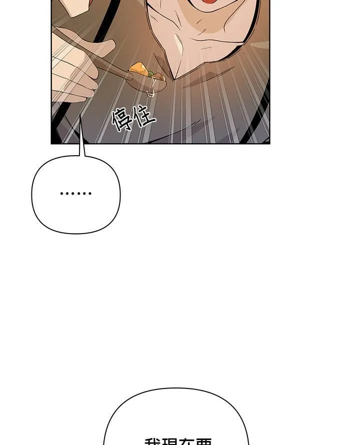 第5话 喜欢清淡的 第30页