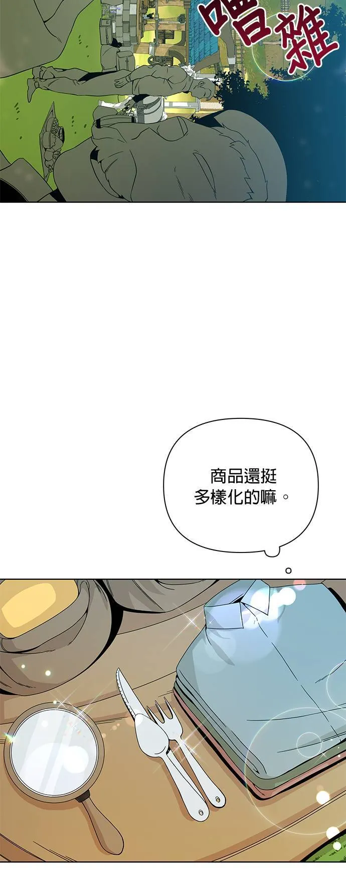 第5话 喜欢清淡的 第33页