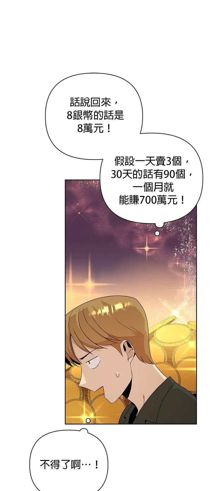 第5话 喜欢清淡的 第36页