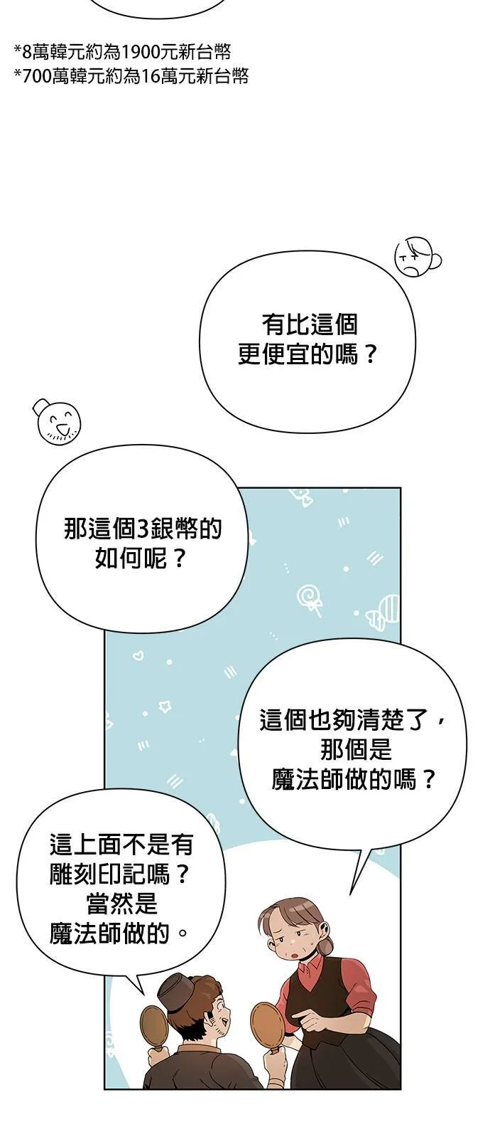 第5话 喜欢清淡的 第37页