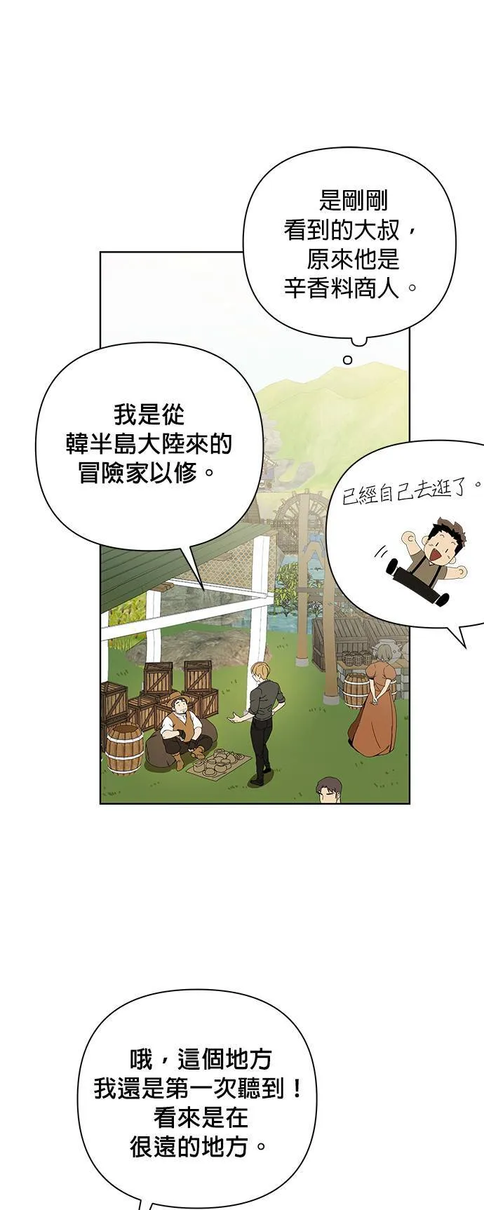 第5话 喜欢清淡的 第40页