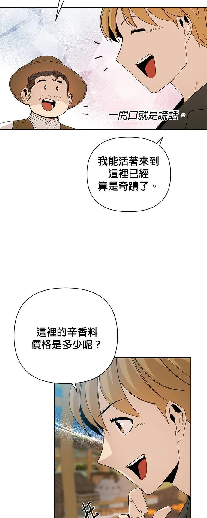 第5话 喜欢清淡的 第41页