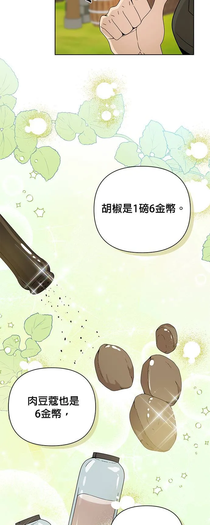 第5话 喜欢清淡的 第42页