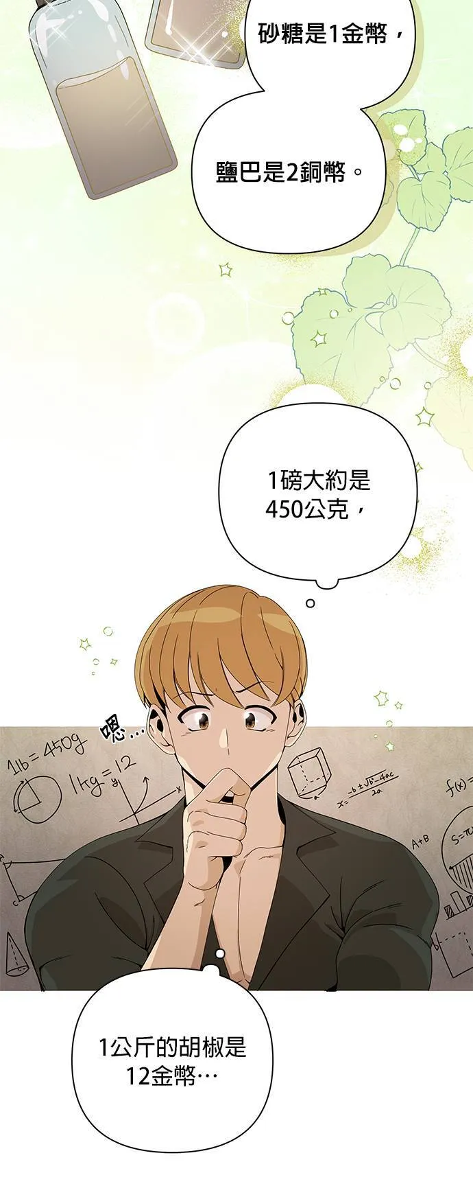 第5话 喜欢清淡的 第43页