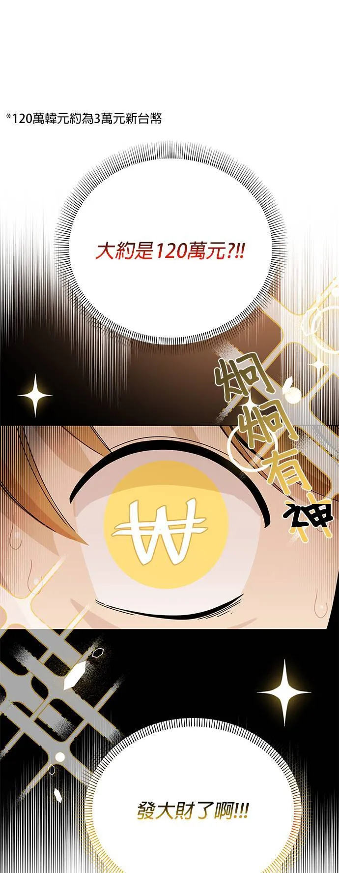 第5话 喜欢清淡的 第44页