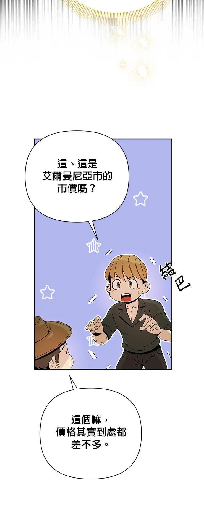 第5话 喜欢清淡的 第45页