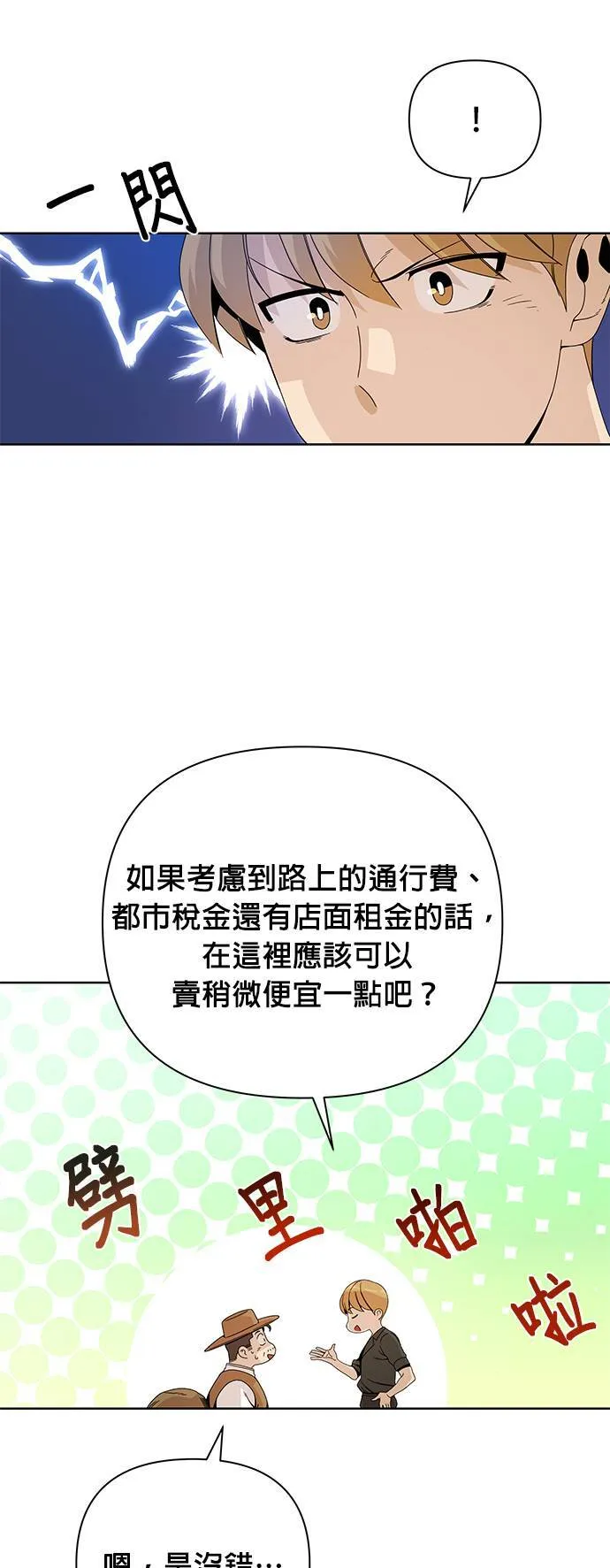 第5话 喜欢清淡的 第46页