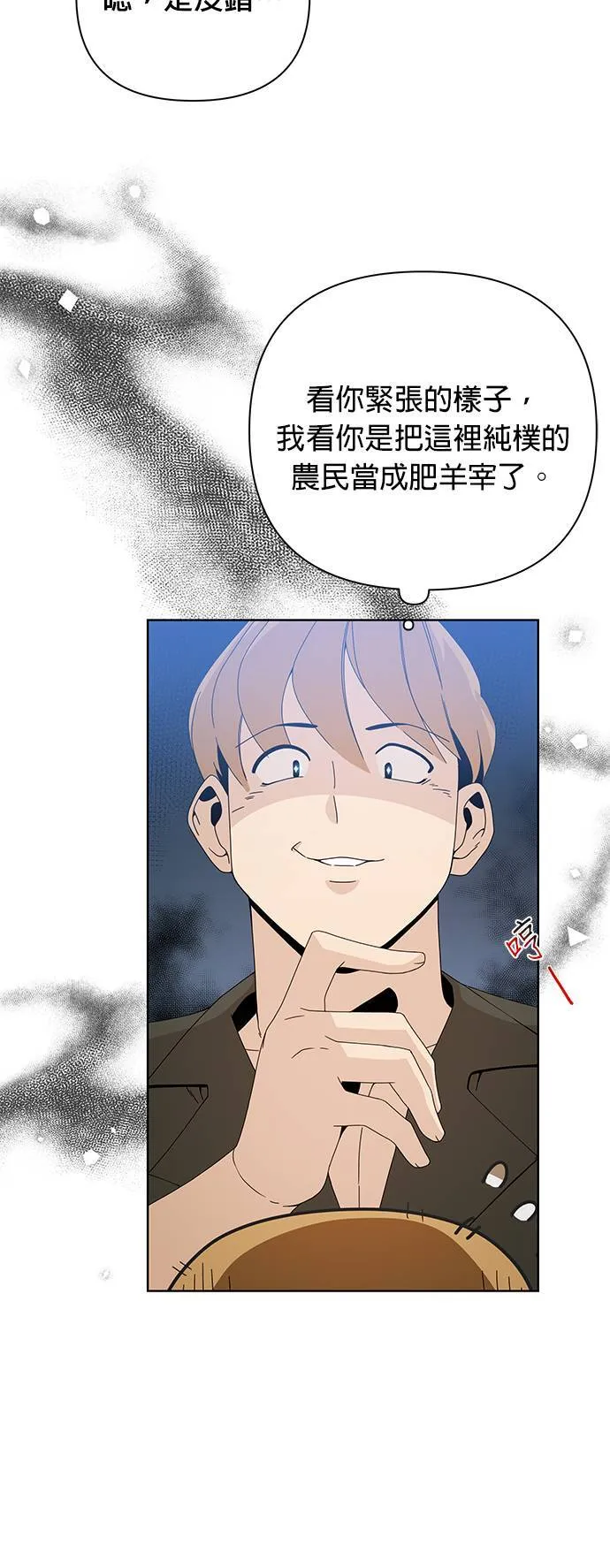 第5话 喜欢清淡的 第47页