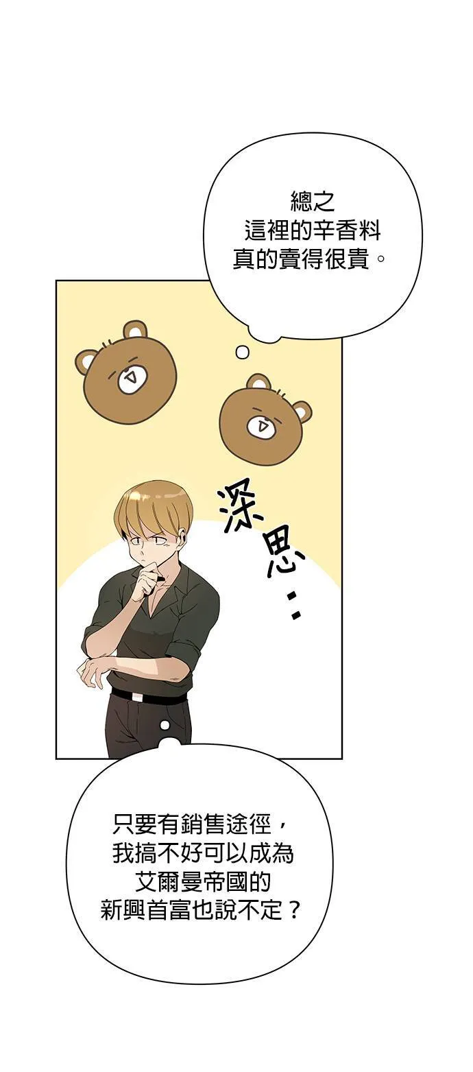 第5话 喜欢清淡的 第48页