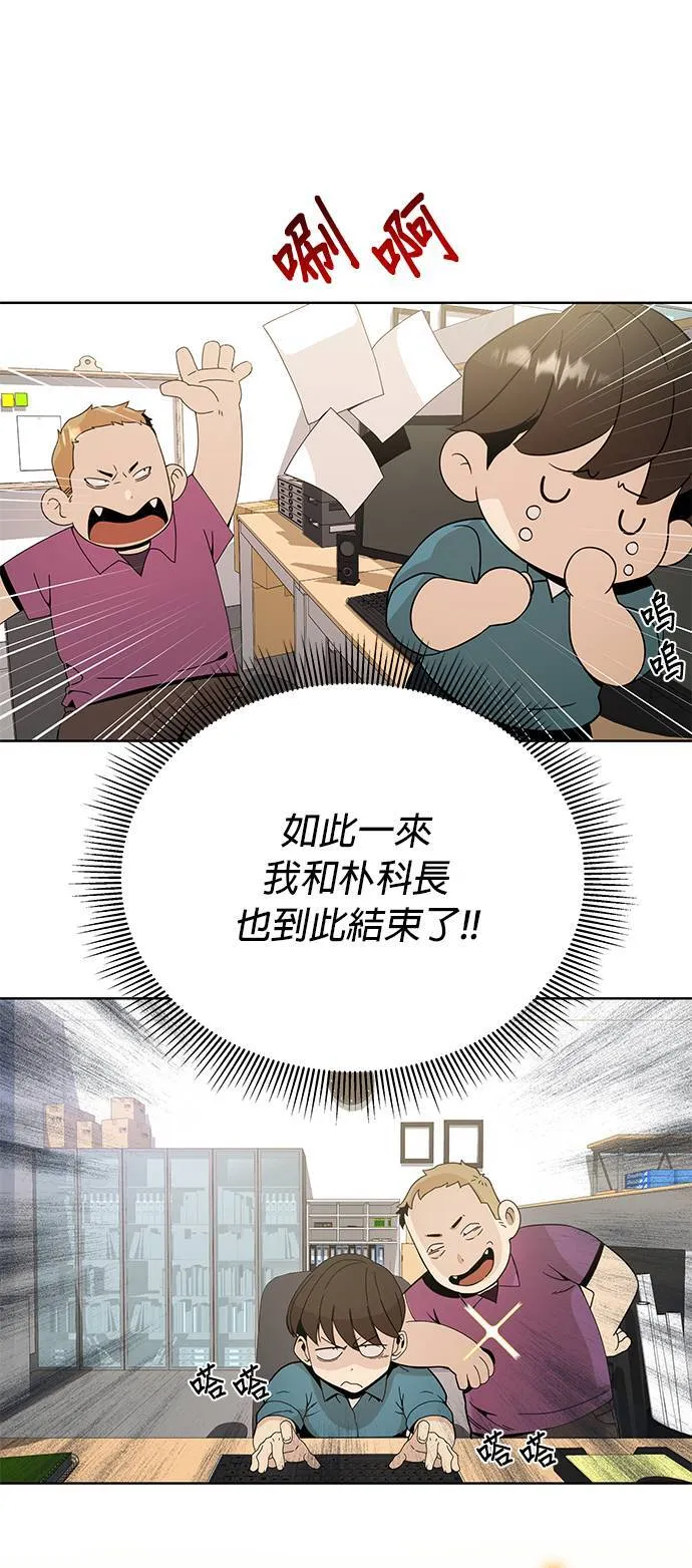 第5话 喜欢清淡的 第49页
