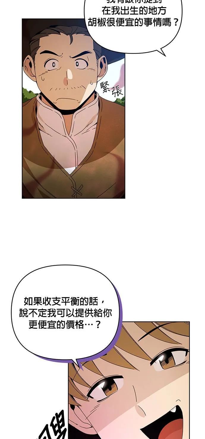 第5话 喜欢清淡的 第54页