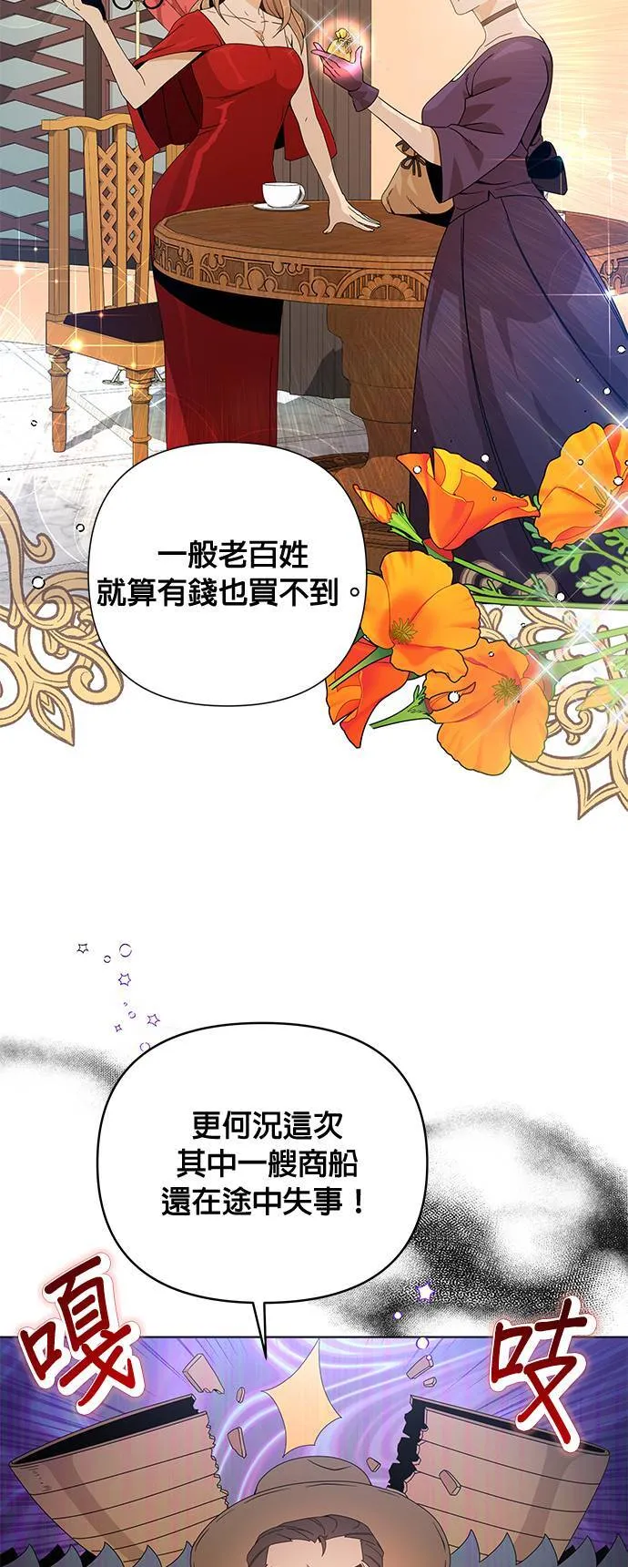 第6话 我要吃冰淇淋 第7页