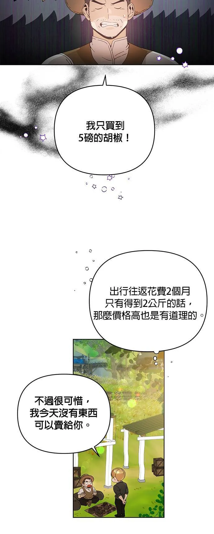 第6话 我要吃冰淇淋 第8页