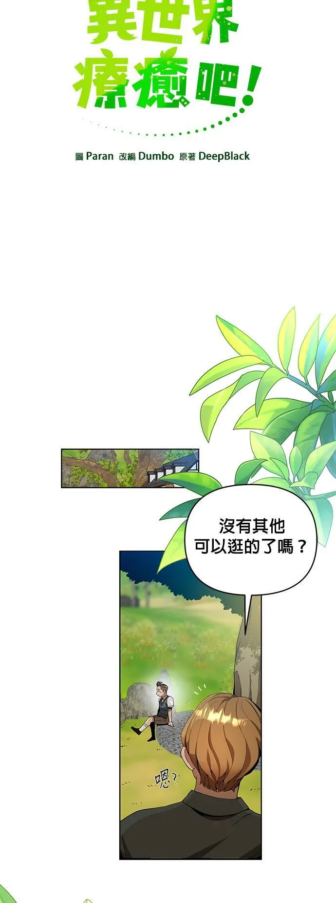 第6话 我要吃冰淇淋 第11页