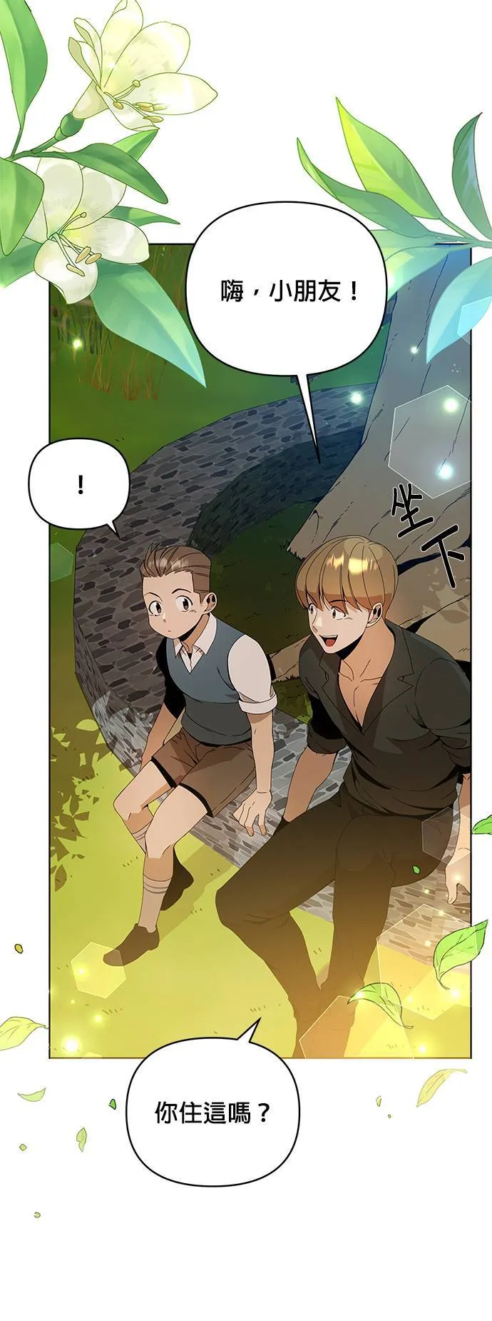 第6话 我要吃冰淇淋 第12页