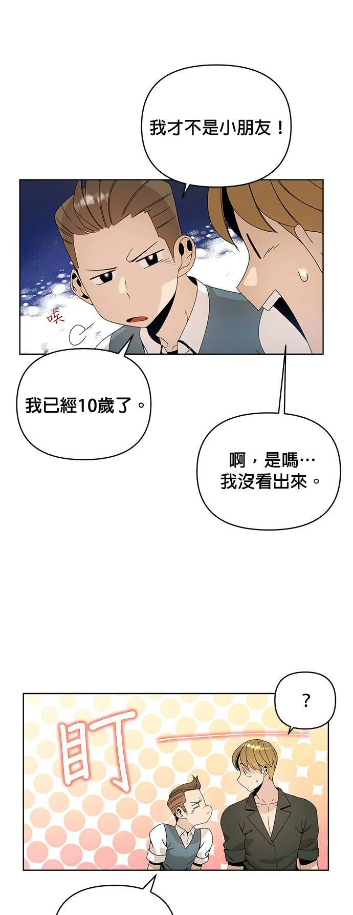 第6话 我要吃冰淇淋 第13页