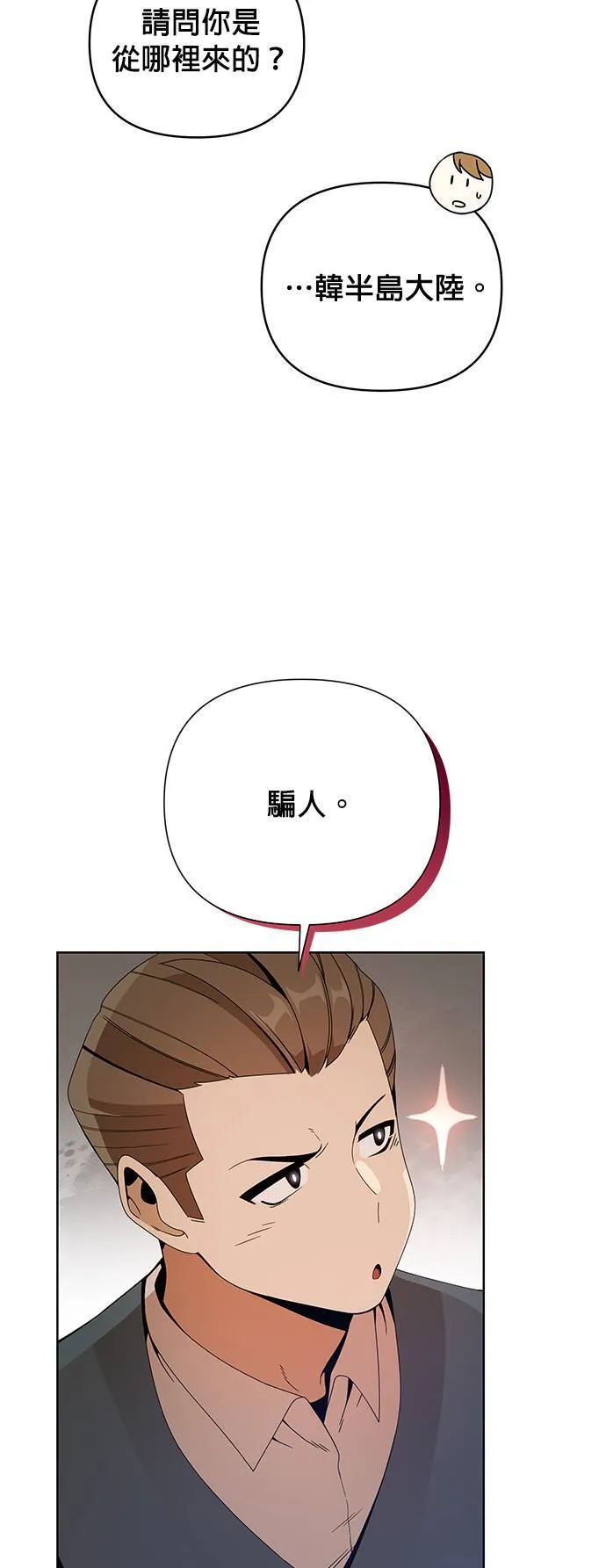 第6话 我要吃冰淇淋 第14页