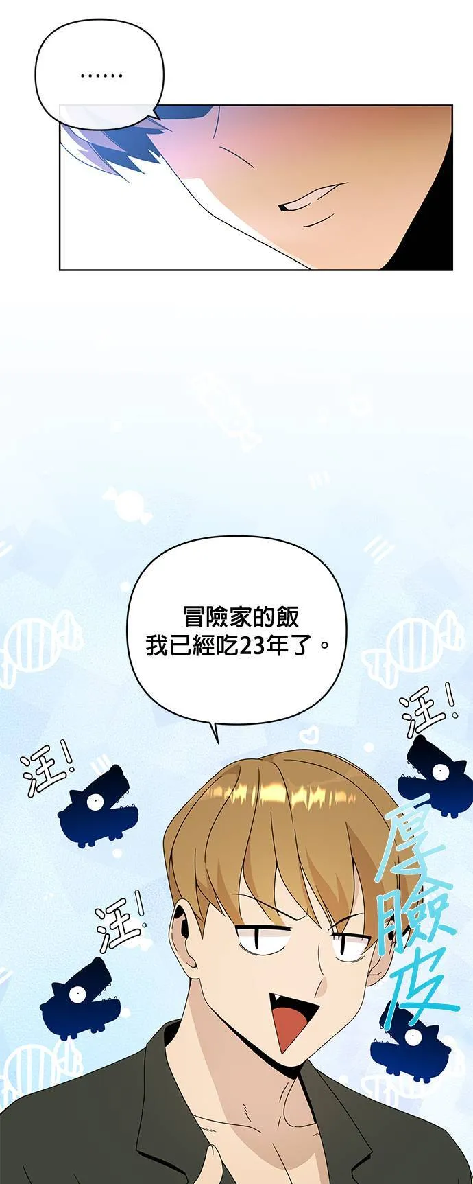 第6话 我要吃冰淇淋 第17页