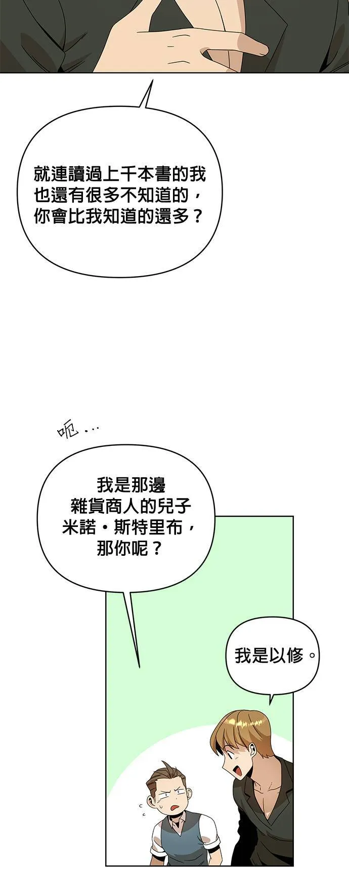 第6话 我要吃冰淇淋 第18页
