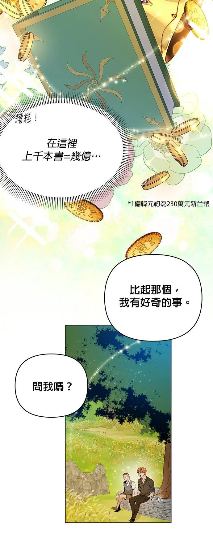 第6话 我要吃冰淇淋 第20页