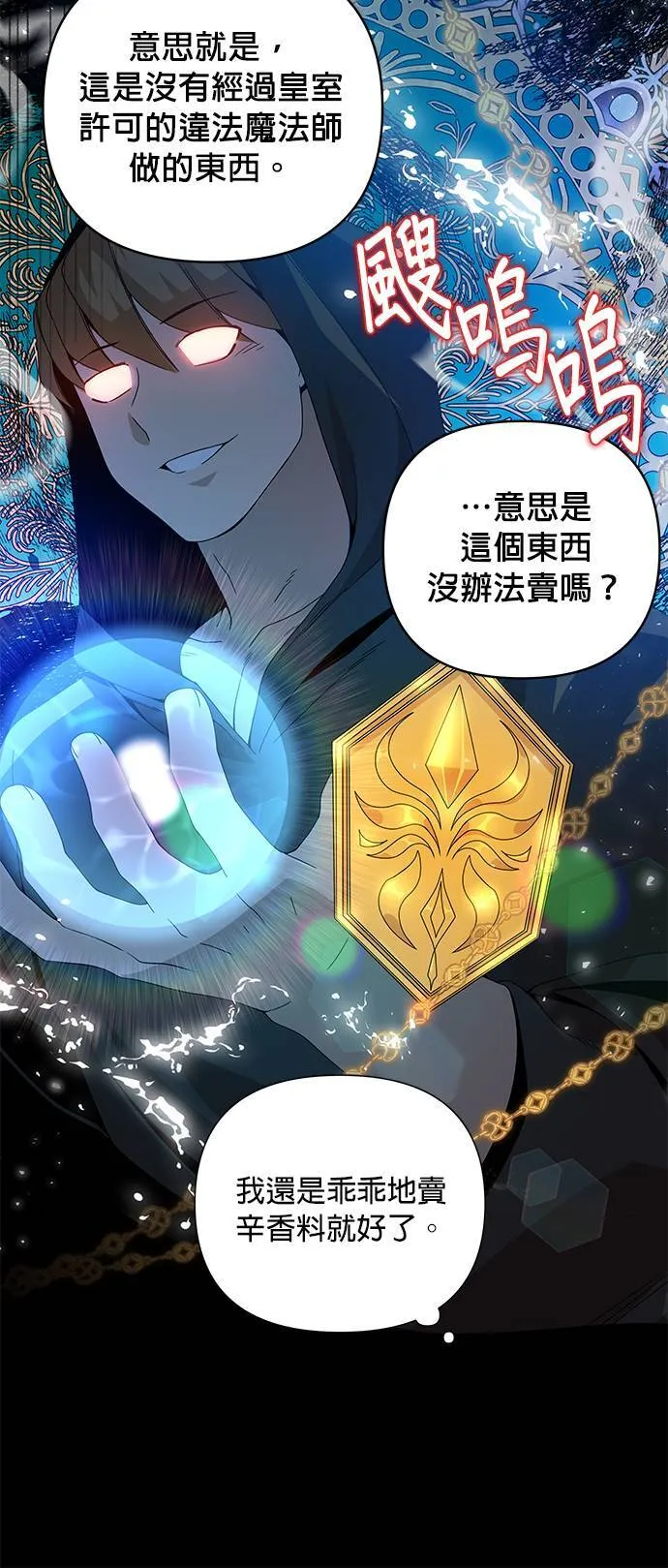 第6话 我要吃冰淇淋 第24页