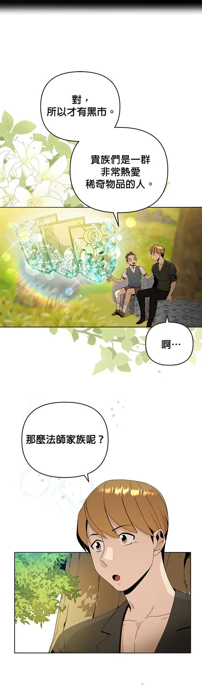 第6话 我要吃冰淇淋 第25页