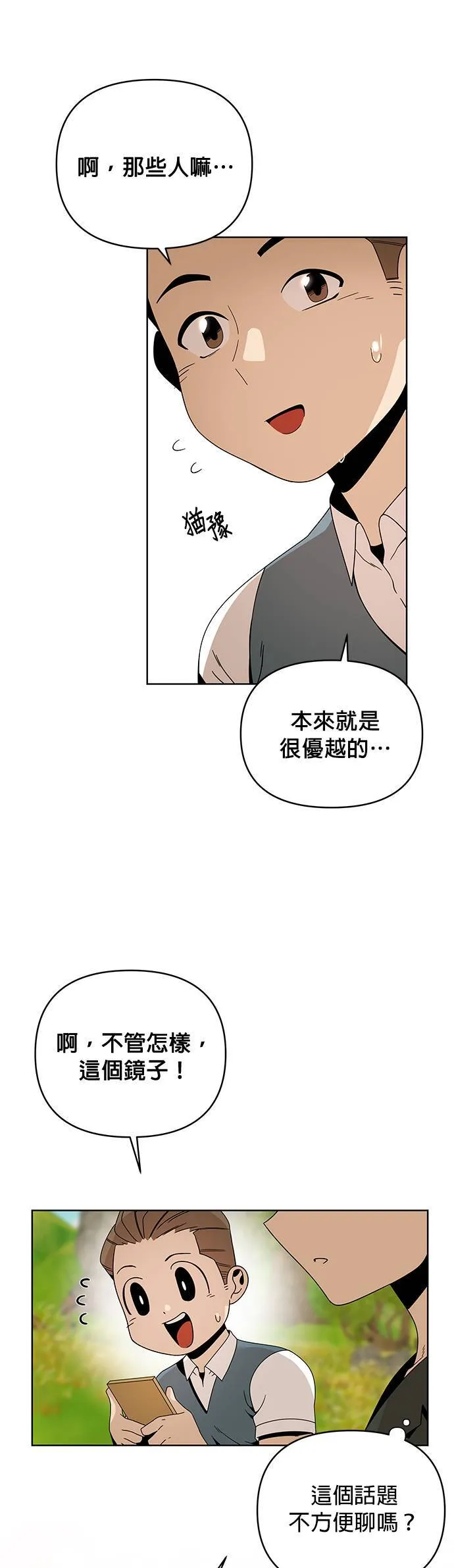 第6话 我要吃冰淇淋 第26页