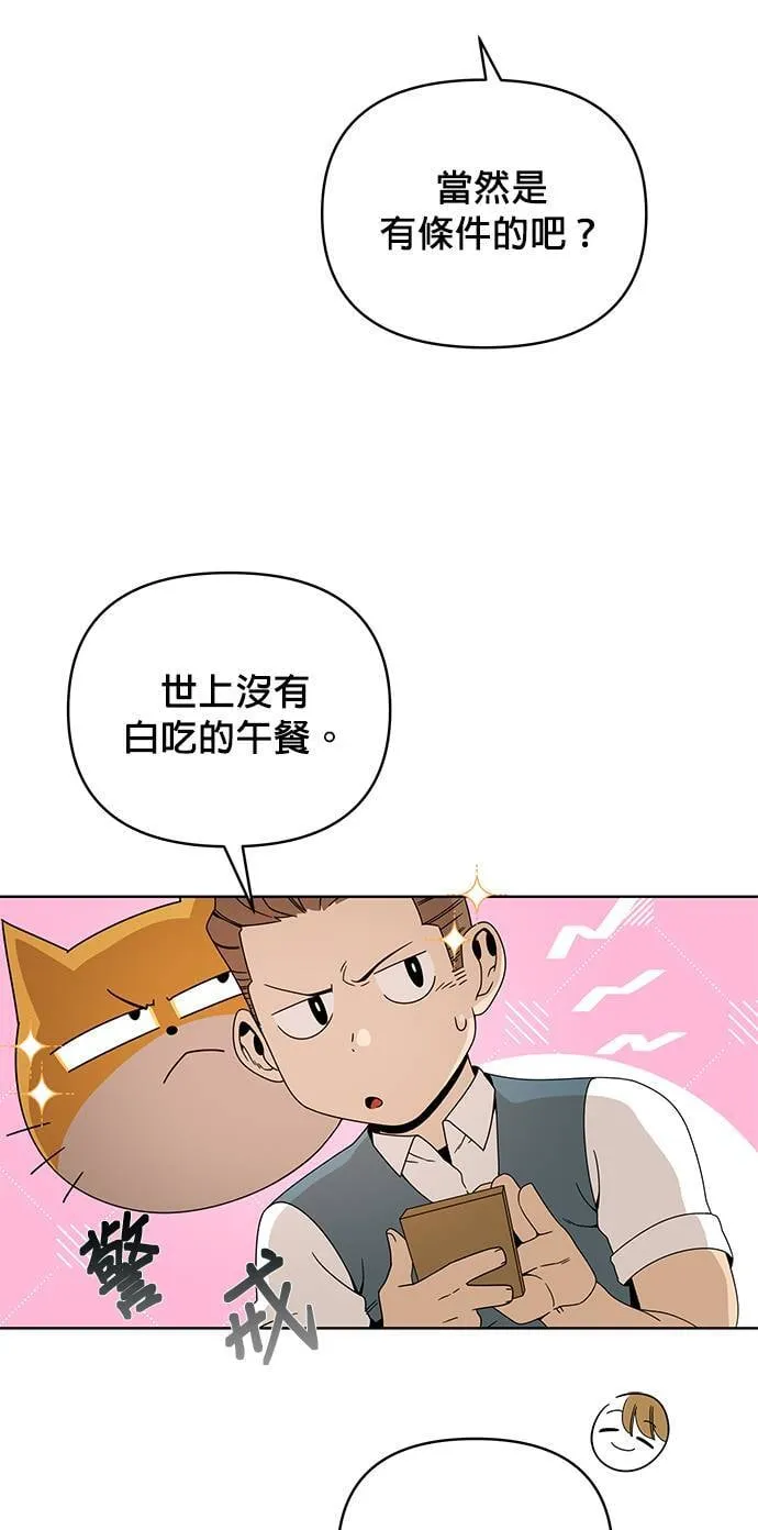 第6话 我要吃冰淇淋 第28页