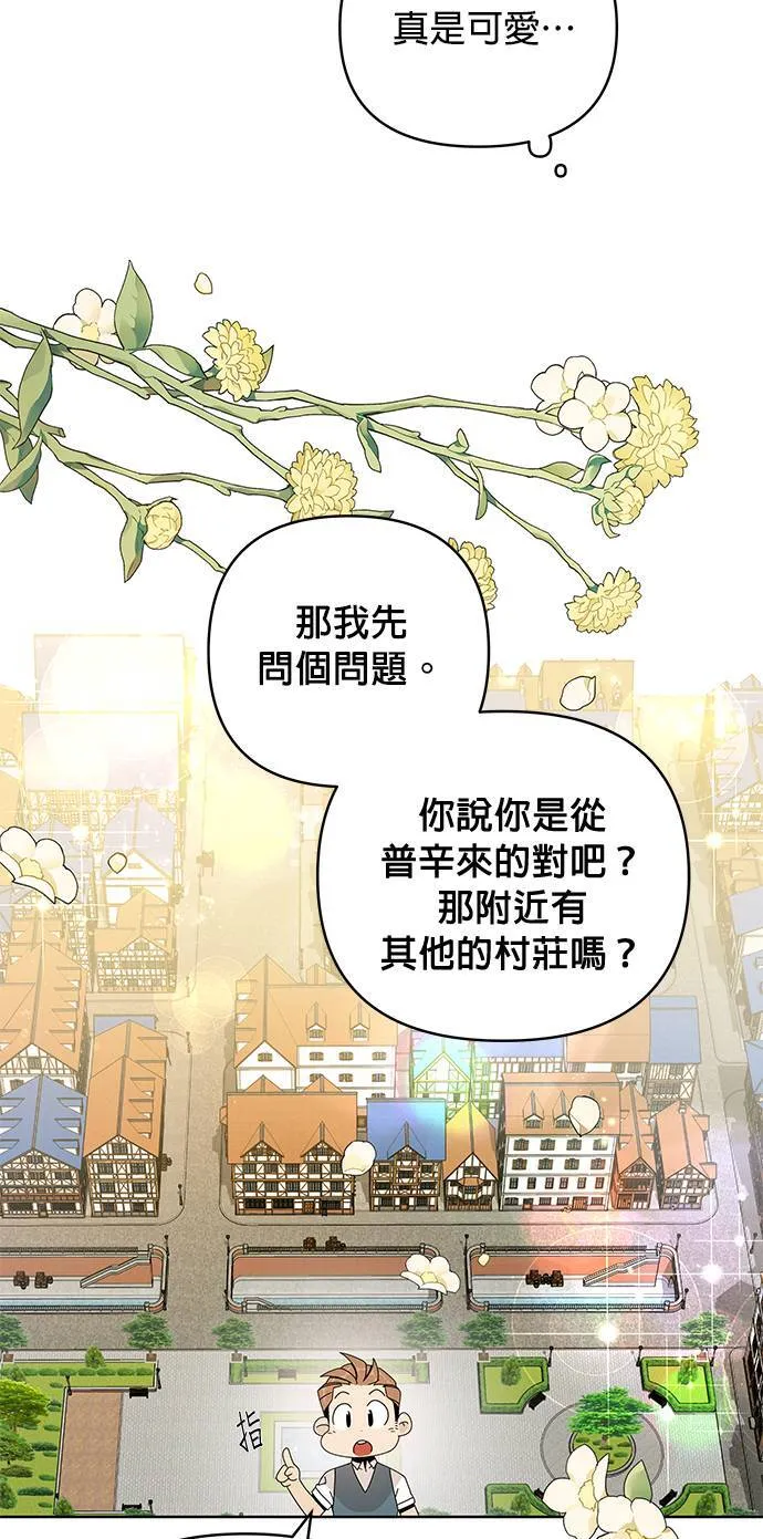第6话 我要吃冰淇淋 第29页
