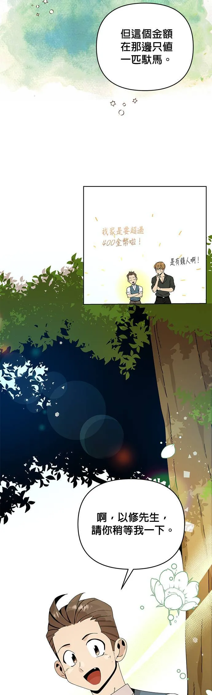 第6话 我要吃冰淇淋 第37页