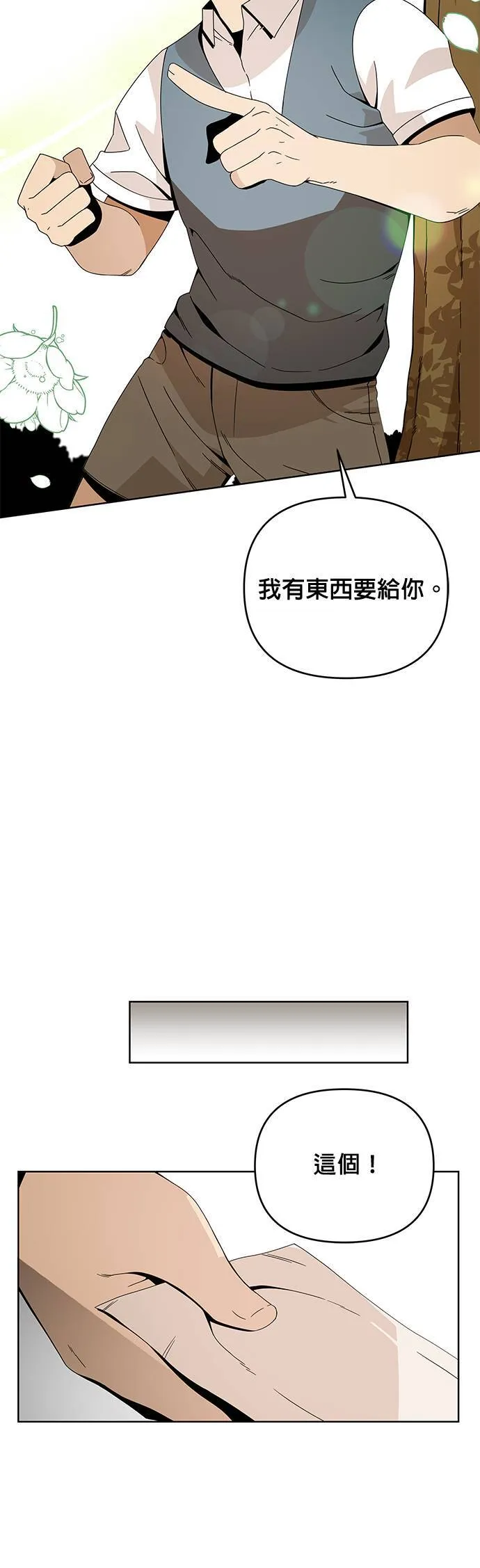 第6话 我要吃冰淇淋 第38页