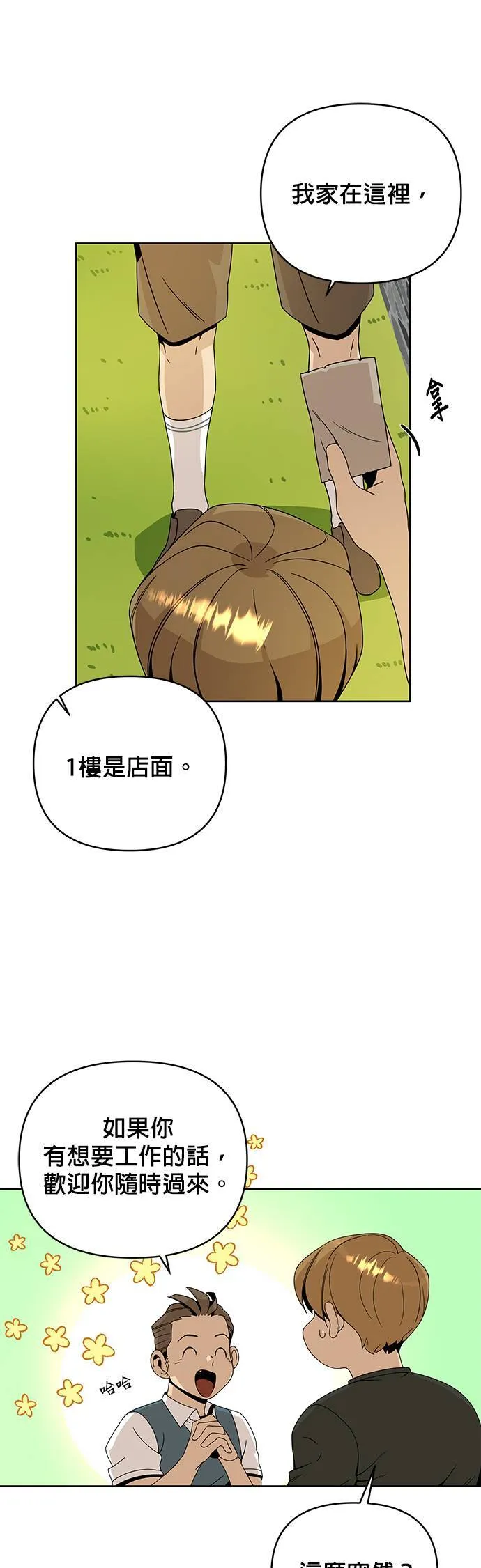 第6话 我要吃冰淇淋 第39页