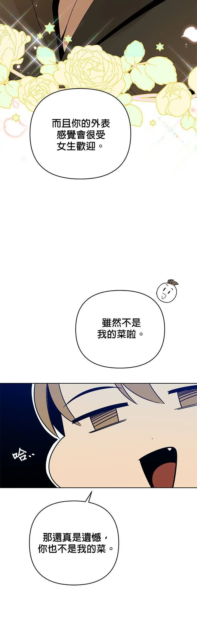第6话 我要吃冰淇淋 第41页