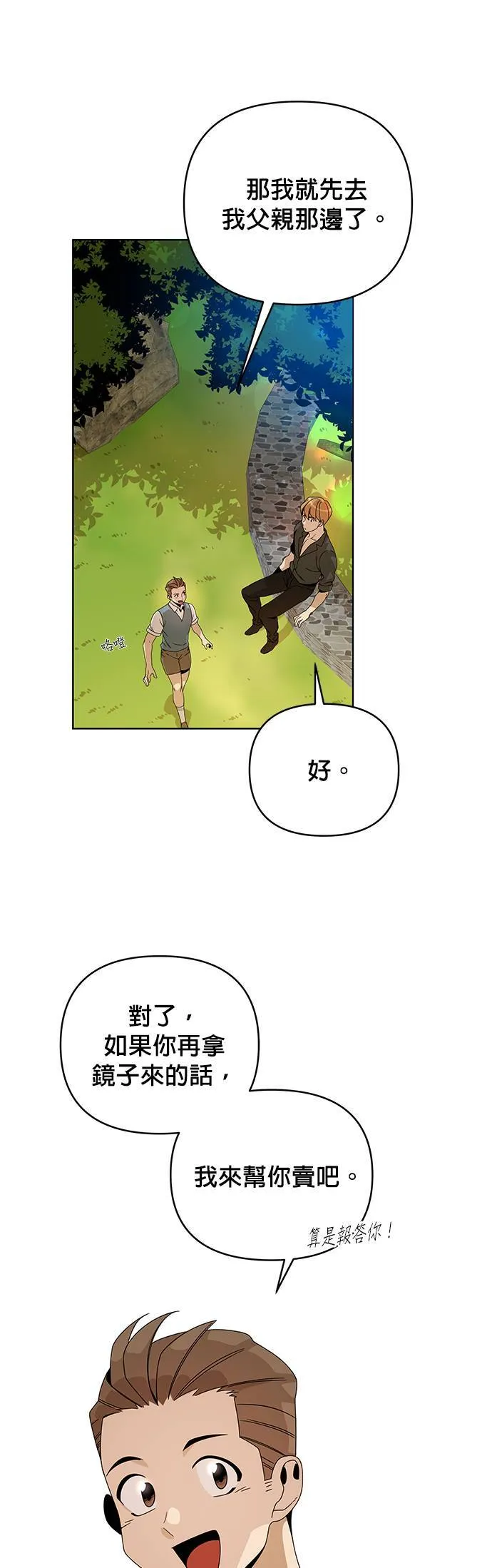 第6话 我要吃冰淇淋 第42页