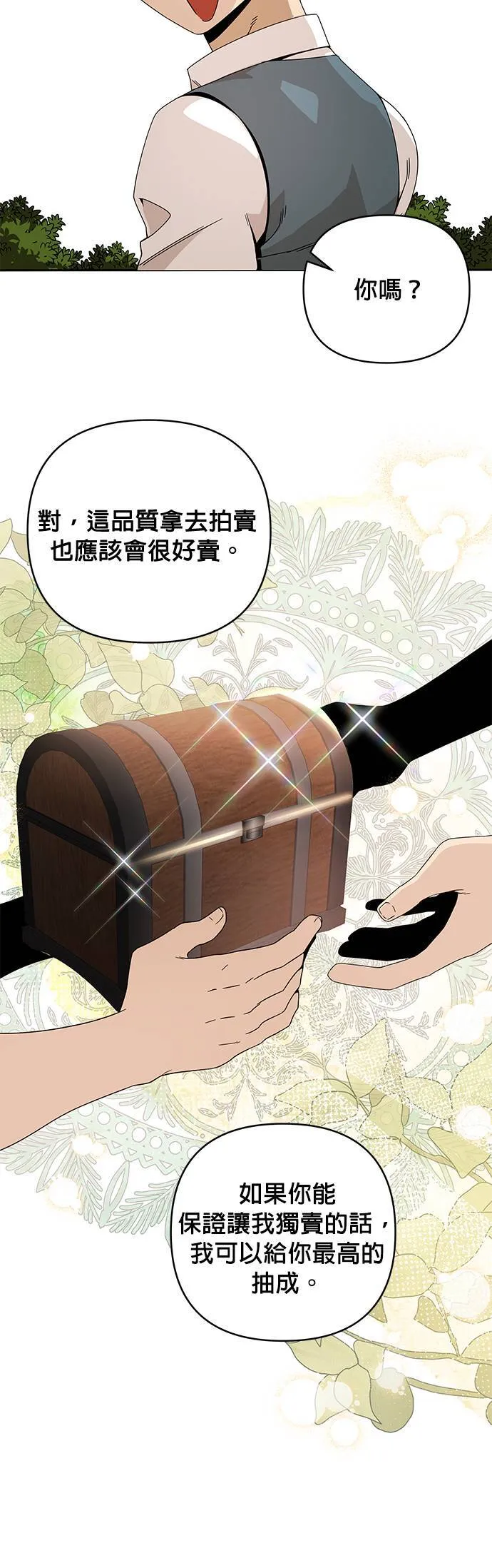 第6话 我要吃冰淇淋 第43页