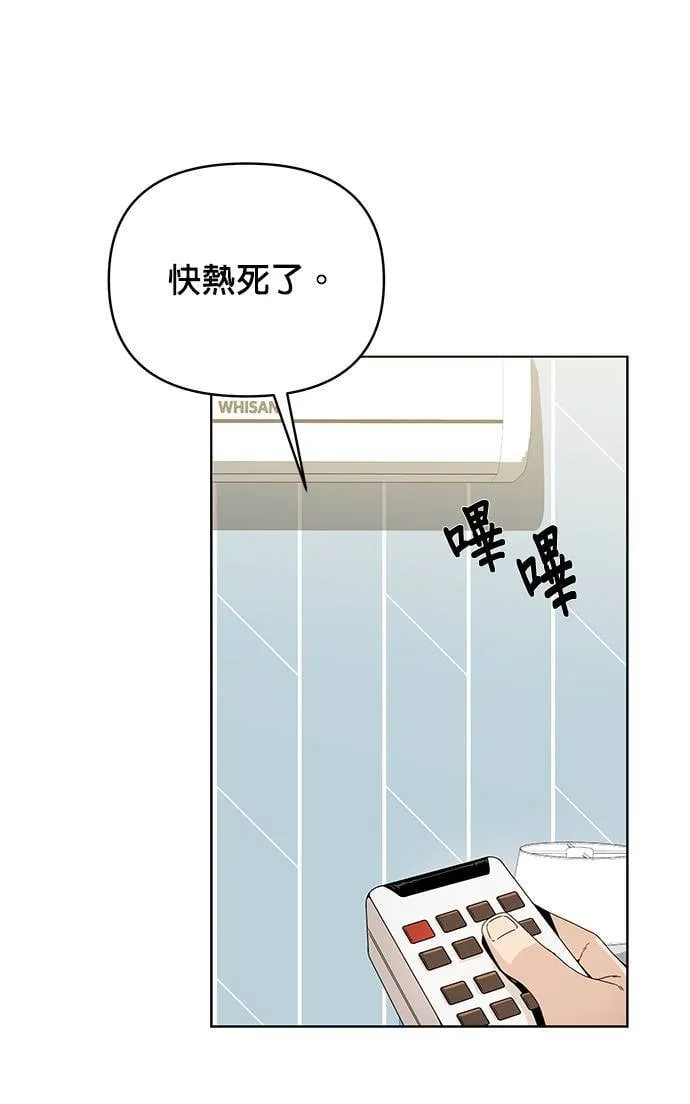 第6话 我要吃冰淇淋 第45页