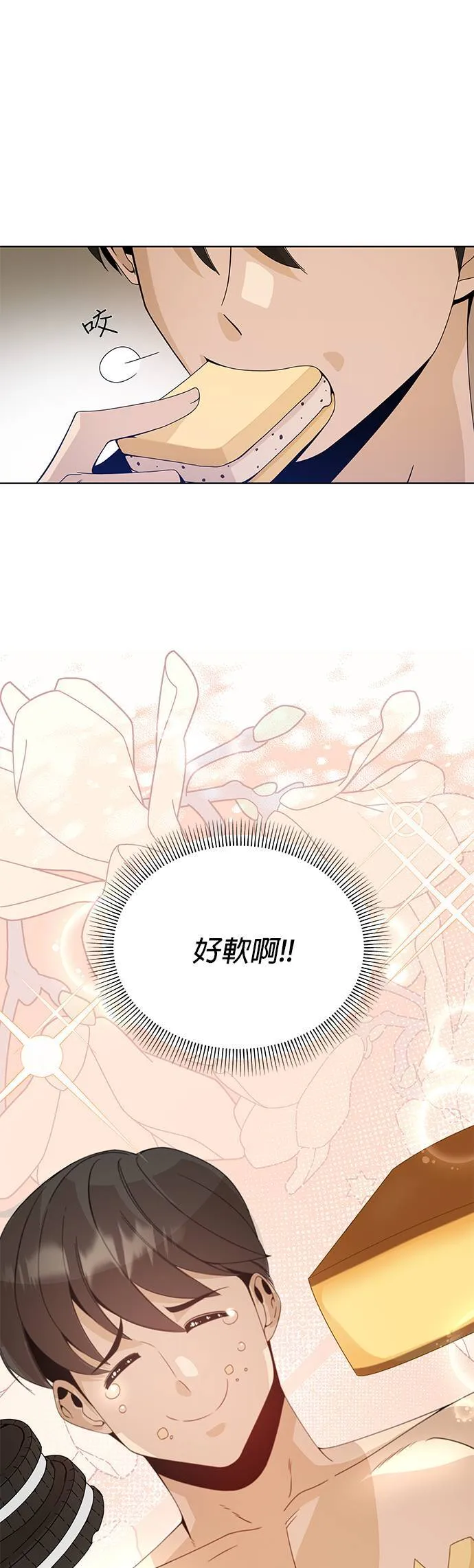 第6话 我要吃冰淇淋 第52页