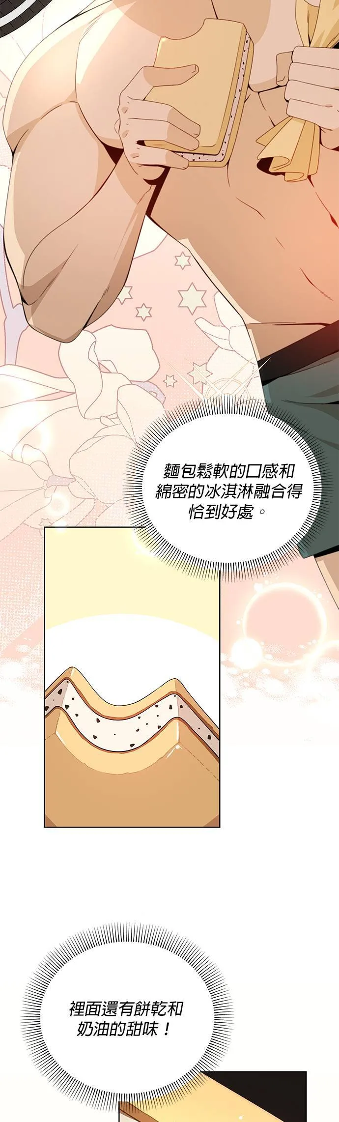 第6话 我要吃冰淇淋 第53页