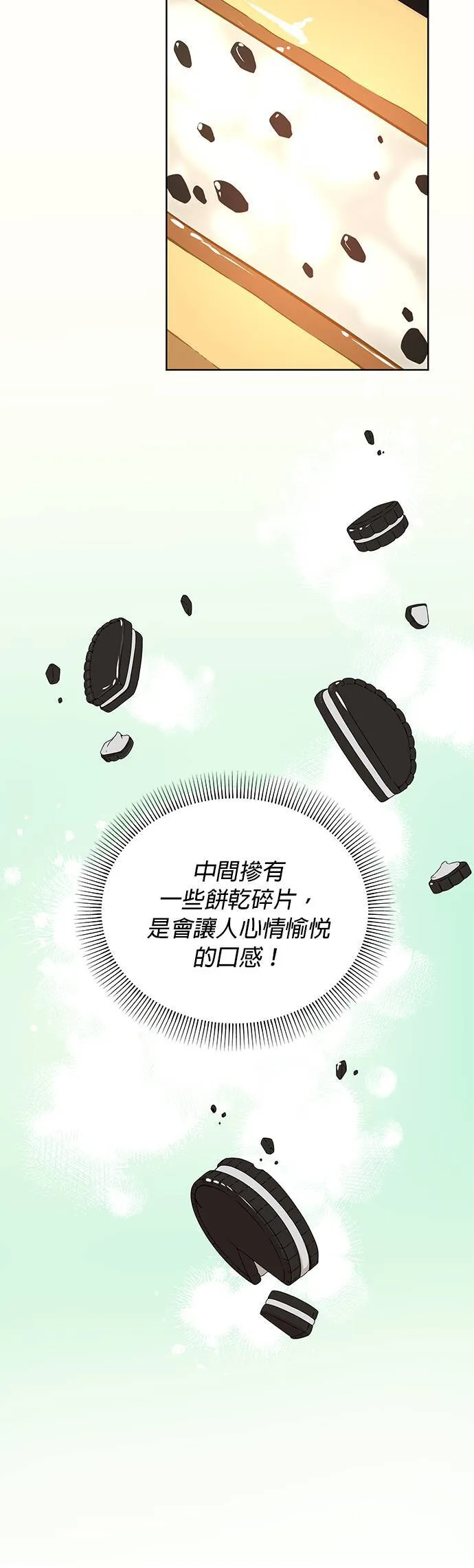 第6话 我要吃冰淇淋 第54页