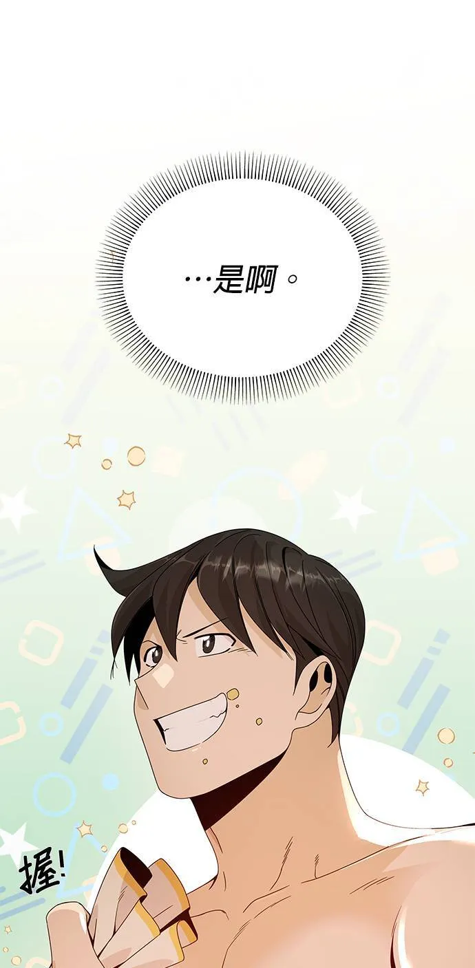 第6话 我要吃冰淇淋 第55页