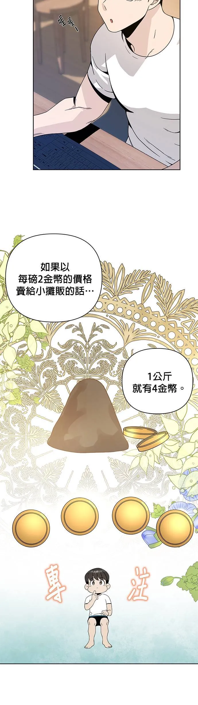 第7话 我要离职了 第3页