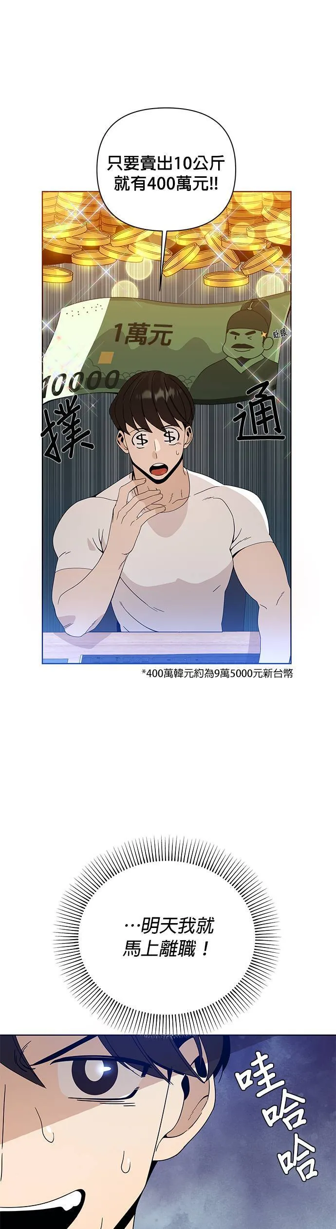 第7话 我要离职了 第4页