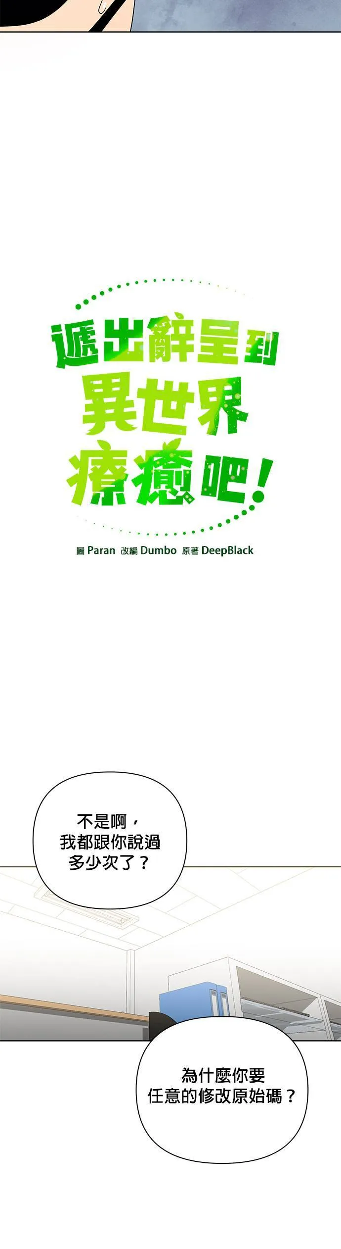 第7话 我要离职了 第5页