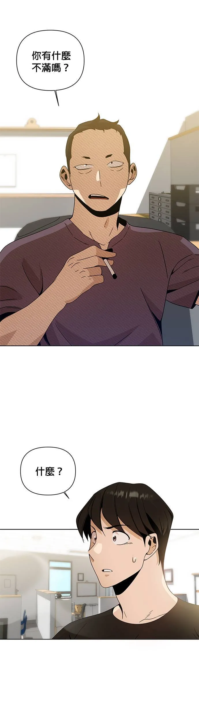 第7话 我要离职了 第6页