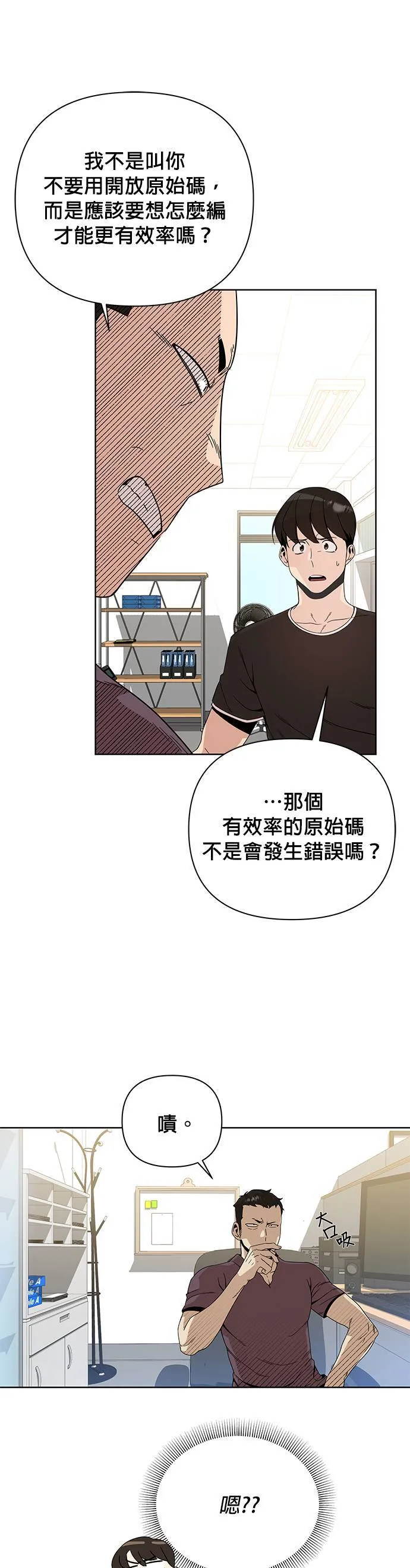 第7话 我要离职了 第7页