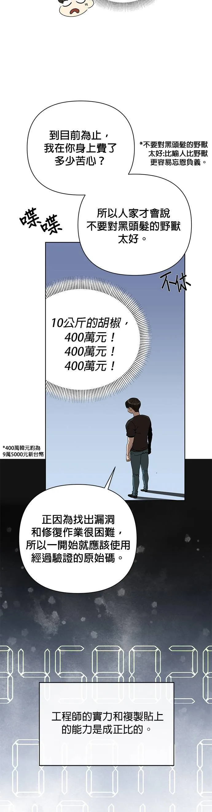 第7话 我要离职了 第8页