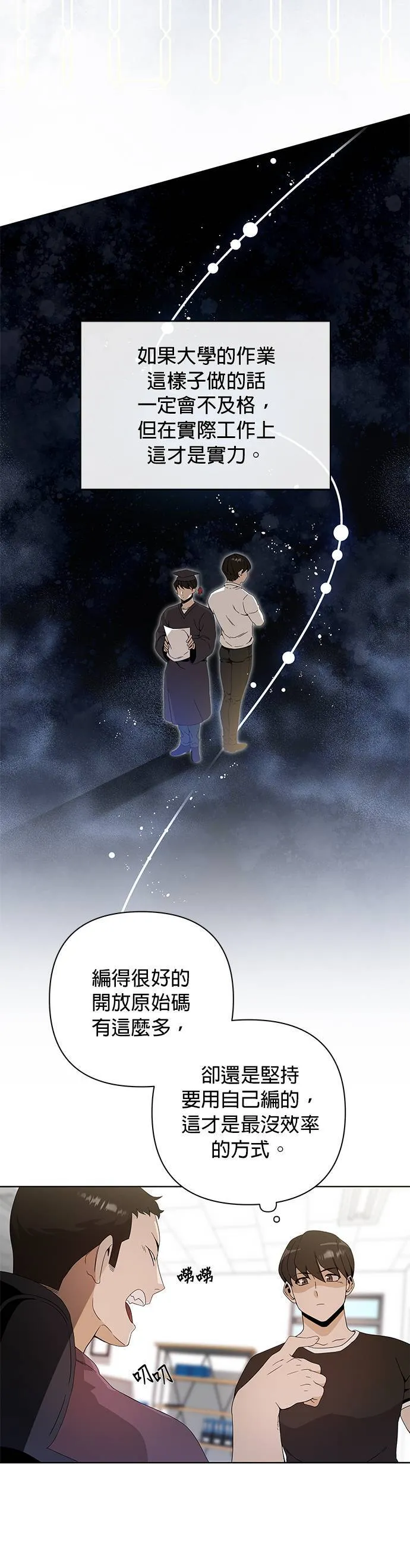 第7话 我要离职了 第9页