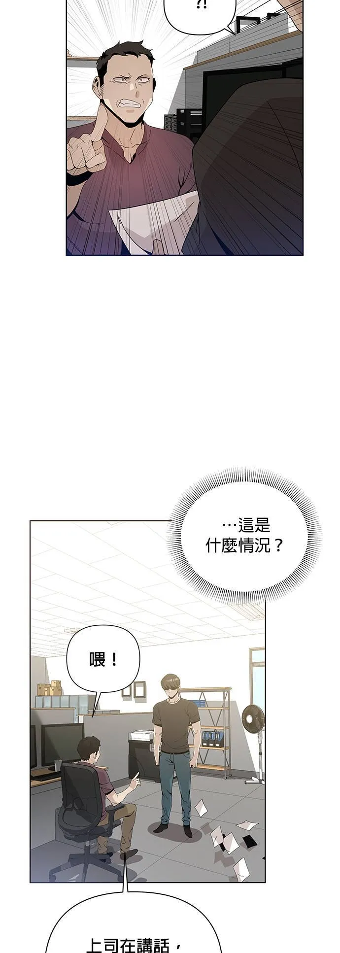第7话 我要离职了 第11页